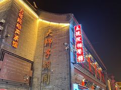 -古文化街旅游区
