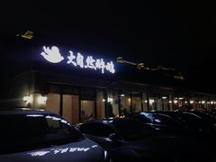 -大自然醉鹅·铁锅火焰鹅(上海联洋店)