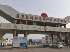 -秦皇岛海阳农副产品批发市场