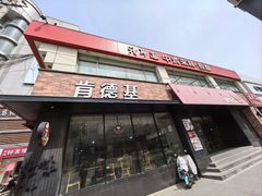 -肯德基(西稍门店)