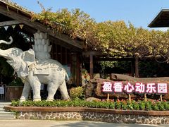-盈香心动乐园