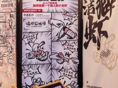 -巴厘龙虾·榜首油焖大虾(洞庭·艺术洋房店)