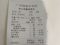 -广州酒家(中华广场店)