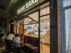 -DRUNK BAKER(上海陕康里店)