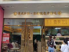 -袁记云饺(西安路店)