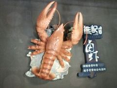 -熊记虾王·小龙虾(东晓南店)