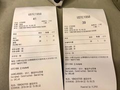 账单-USTC1958东区·by UNILAB