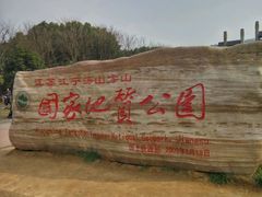 -南京市江宁方山