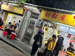 -甜甜屋(解放中路店)