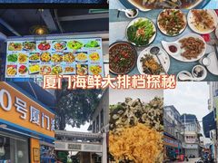 -40号厦门海鲜大排档(中山路店)