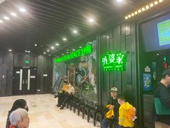 -外婆家(西红门荟聚购物中心店)