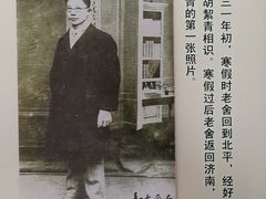 -老舍旧居