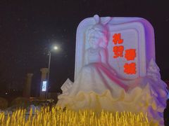 -长春公园(普阳街道)