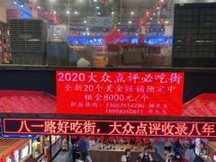 -八一路好吃街(雨田商务大厦店)