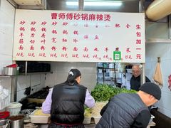 -小街曹师傅砂锅麻辣烫(亚泰大街店)