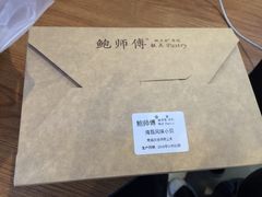-鲍师傅糕点(国金街店)
