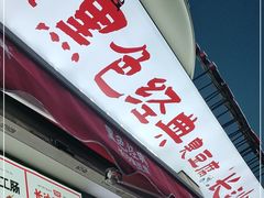 门面-黑色经典臭豆腐·湖南特产(坡子街店)