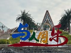 -南宁方特东盟神画