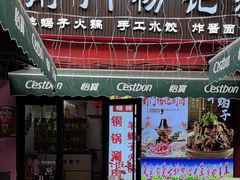 -前门杨记·铜锅涮肉(王府井·故宫店)