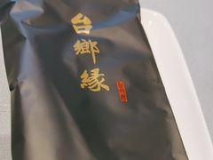 -台鄉缘 ·小海鲜·台州菜(桃林路店)