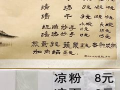 菜单-老街杂酱面(东升街店)