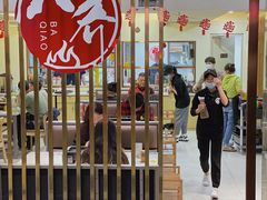 大堂-八乔煎肉馆·丹东特色煎锅(梅林店)