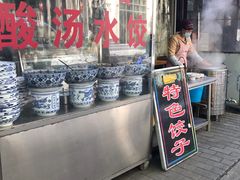 门面-马茹特色饺子馆