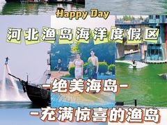 -渔岛海洋度假区