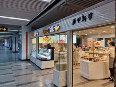 门面-BreadTalk面包新语(长寿路地铁站店)