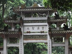 -南华禅寺