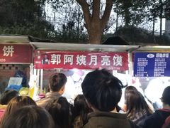 -郭阿姨月亮馍