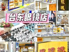-现代眼镜批发城(台东三路店)