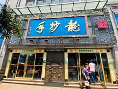 门面-龙抄手(春熙路总店)