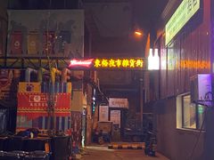 -0574龙虾的故事(东裕店)