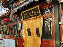 -眉州东坡(团结湖店)