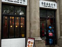 -富贵面包公司(运河店)