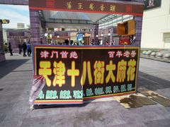 -杉杉奥特莱斯广场(哈尔滨店)