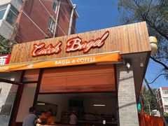 门面-Catch Bagel(芳草地店)