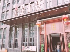 门面-楚禾宴·家宴(光谷大道店)