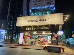 门面-元朗荣华(中海商城店)