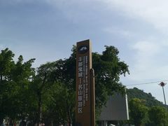 -丰都鬼城名山景区