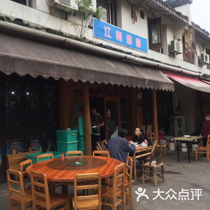 江南酒楼