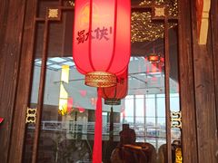 门面-蜀大侠火锅(森兰花园城店)