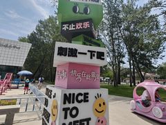 -南戴河国际娱乐中心