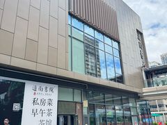 -道南書院·私房菜·早午茶·茶馆