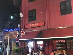 -南洋老咖啡(牛车水店)