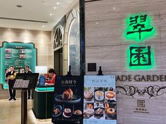 -翠园(广州太古汇店)