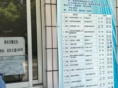 -上海市公安局交通警察总队车辆管理所三分所
