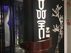 -鉴川·川菜传承(星汇两江店)