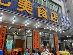 门面-锐记美食店·现捞海鲜(闸坡店)